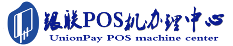 桦甸POS机办理服务中心
